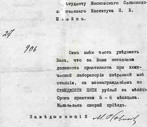 Письмо М.А.Новикова