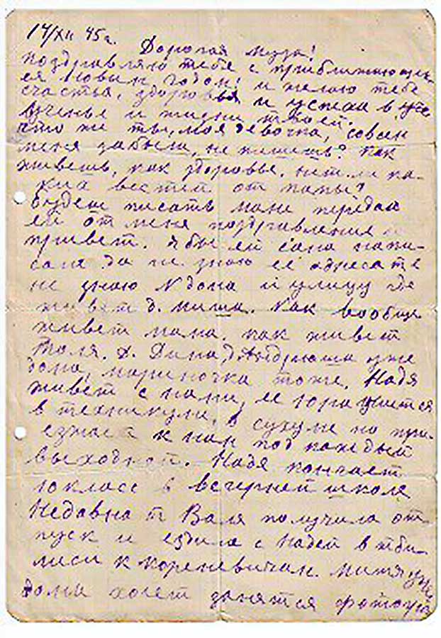 Фрагмент письма Надежды Петровны